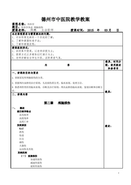 颅脑损伤
