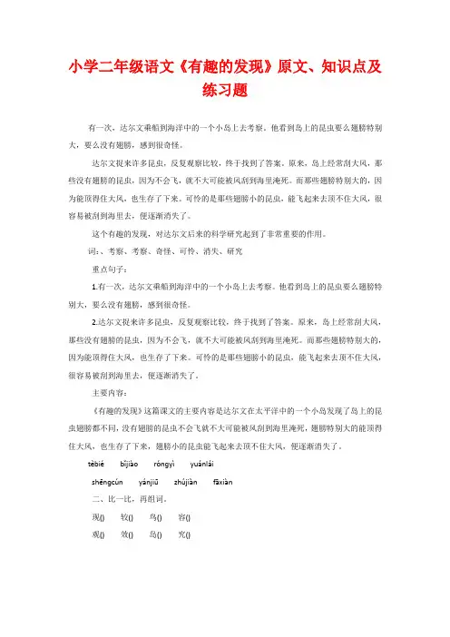 小学二年级语文《有趣的发现》原文、知识点及练习题