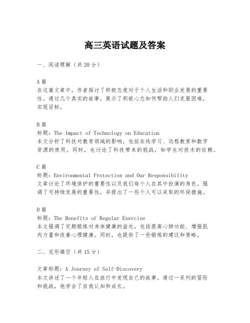 高三英语试题及答案