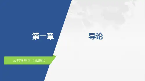 公共部门人力资源开发与管理(第五版)ppt第1章