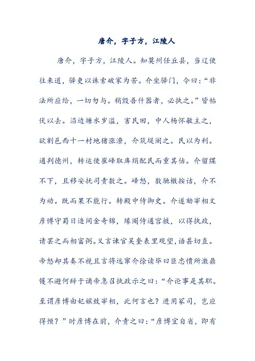 初中文言文翻译-唐介,字子方,江陵人
