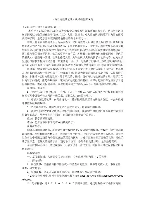 《万以内数的读法》说课稿优秀9篇