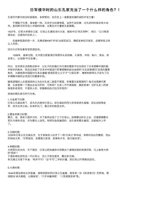日军侵华时的山东孔家充当了一个什么样的角色？！