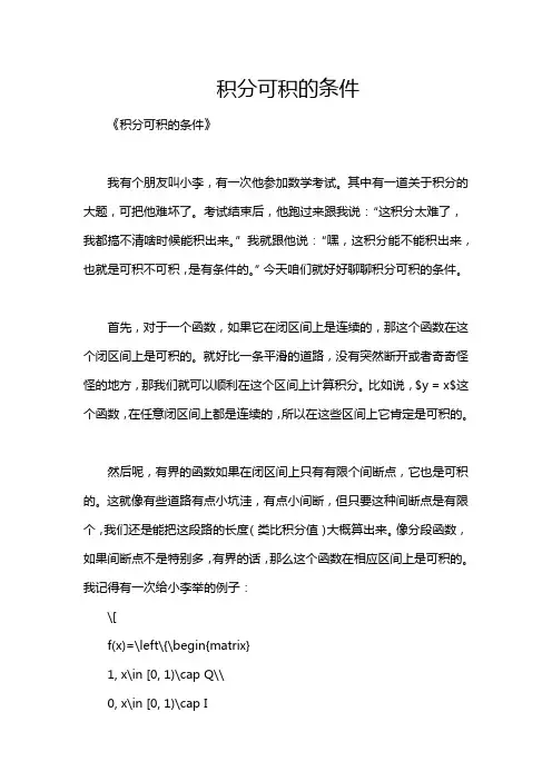 积分可积的条件
