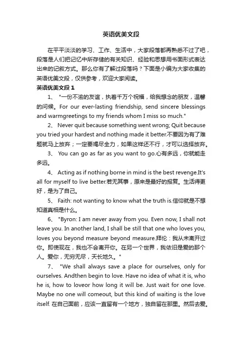 英语优美文段