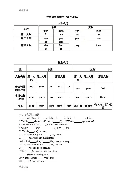 最新英语主格宾格-形容词性物主代词及名词性物主代词练习题