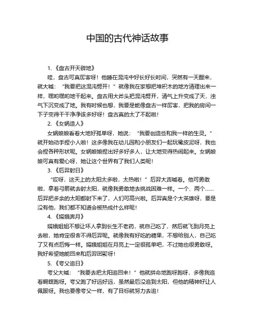 中国的古代神话故事