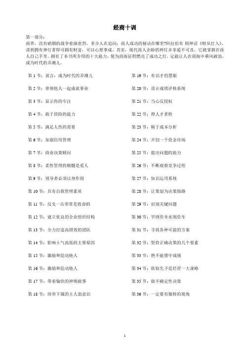 经商十训