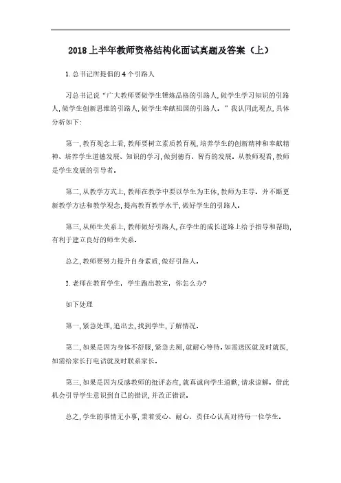 2018年(上)教师资格结构化面试真题(解析版)