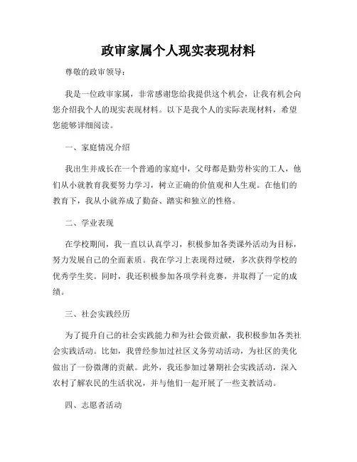 政审家属个人现实表现材料