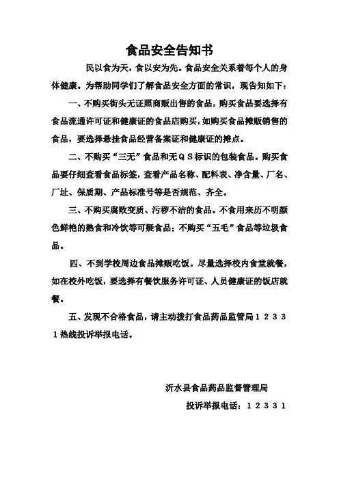 食品安全告知书