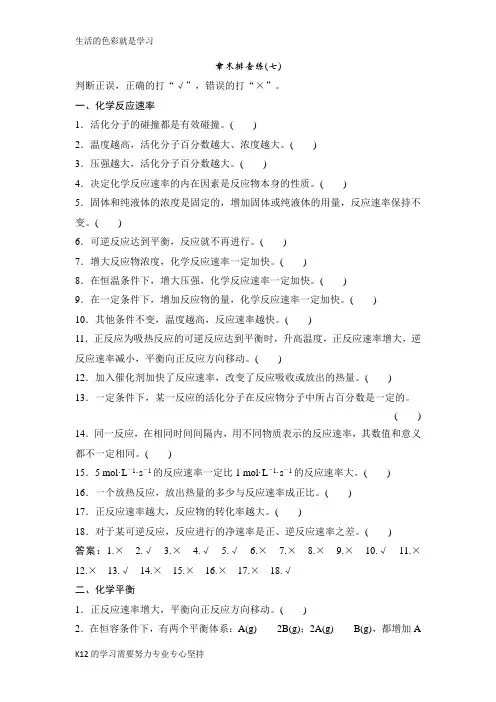 [推荐学习]2019版一轮优化探究化学(鲁科版)练习：章末排查练(七) Word版含解析-
