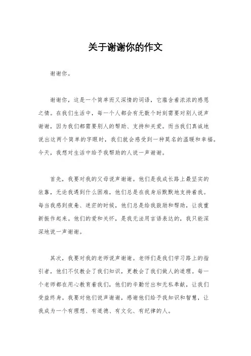 关于谢谢你的作文