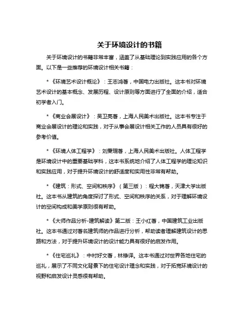 关于环境设计的书籍