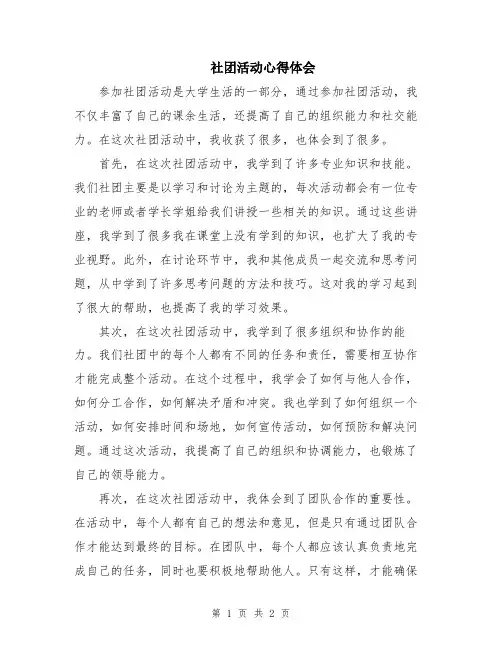 社团活动心得体会