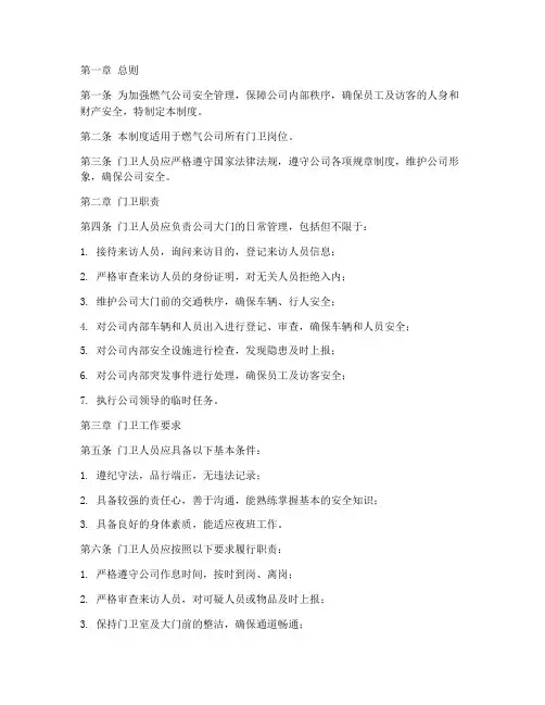 燃气公司门卫管理制度