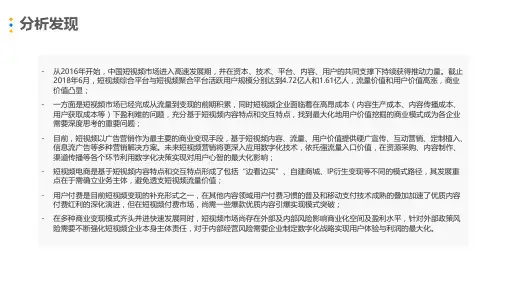 2018年中国短视频市场商业化发展专题分析报告