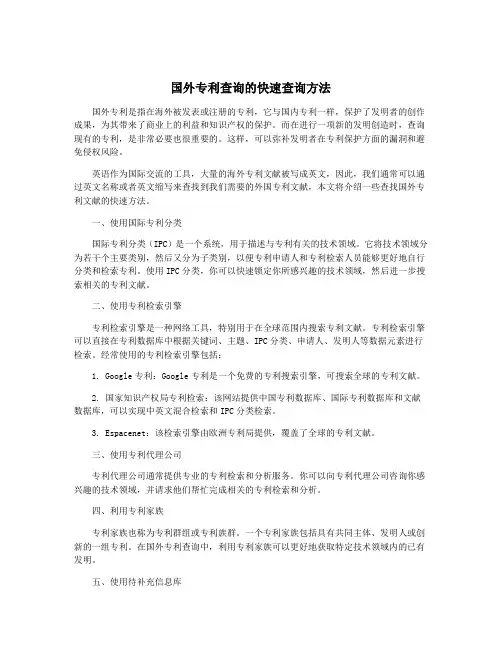 国外专利查询的快速查询方法