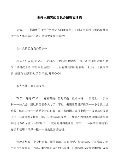 主持人搞笑的自我介绍范文5篇