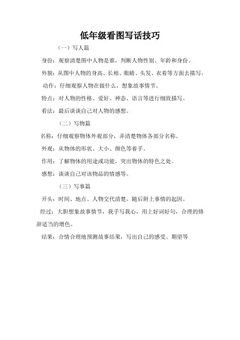 低年级看图写话技巧