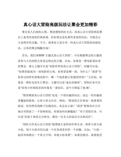 真心话大冒险高级玩法让聚会更加精彩