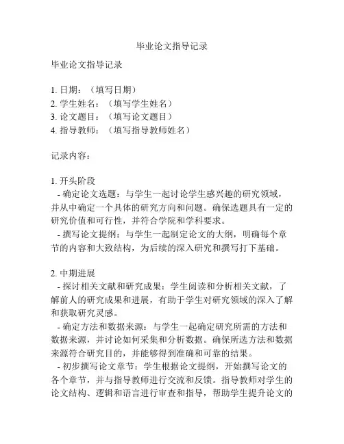 毕业论文指导记录