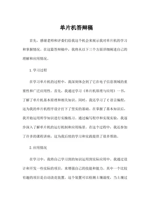 单片机答辩稿