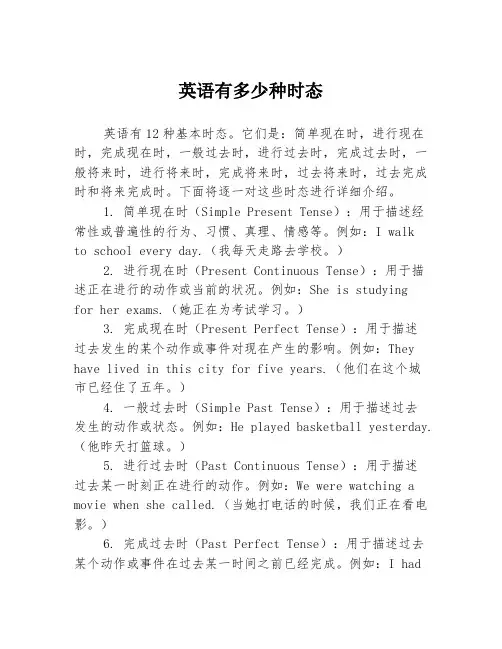 英语有多少种时态