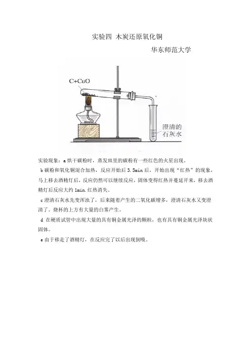 实验四 木炭还原氧化铜