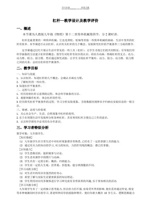 杠杆—教学设计及教学评价