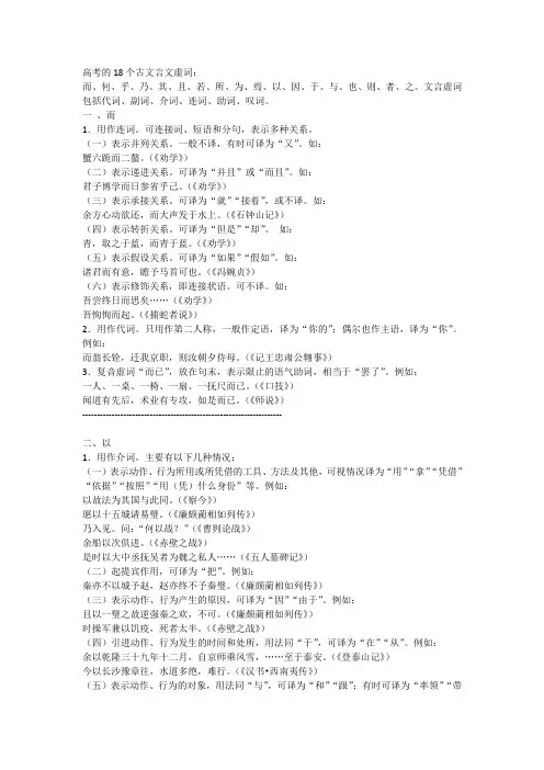 高考的18个古文言文虚词[超详细]