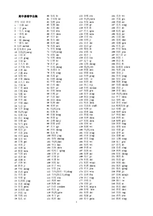 高中易错字以及拼音全集(全面)