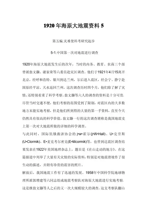 1920年海原大地震资料5