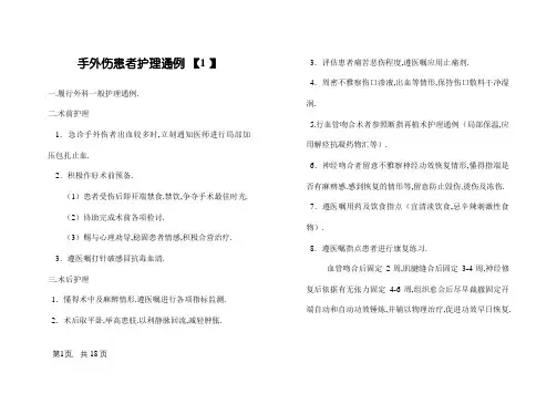 手外伤患者护理常规