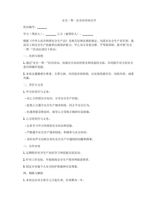 安全一帮一安全结对协议书