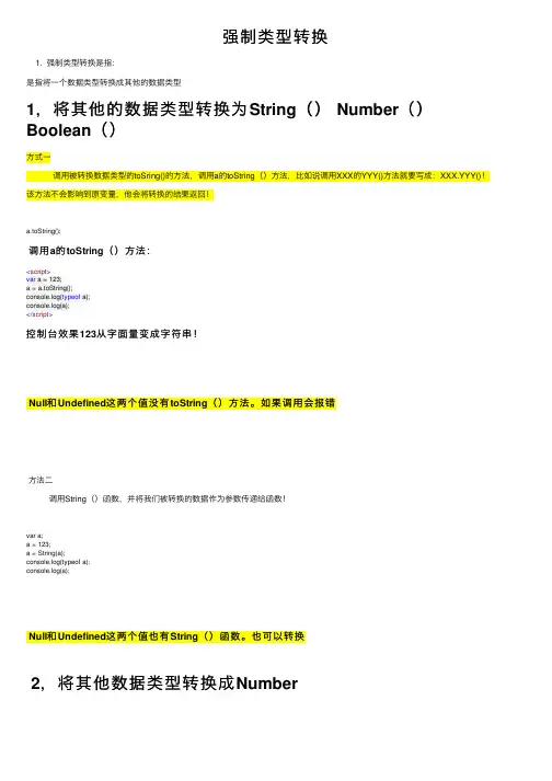 强制类型转换
