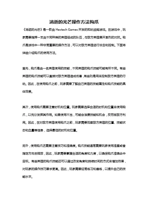 消逝的光芒操作方法钩爪