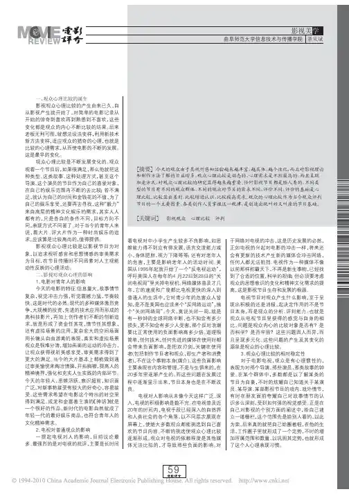 影视观众心理比较的探究