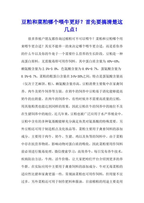 豆粕和菜粕哪个喂牛更好？首先要搞清楚这几点!