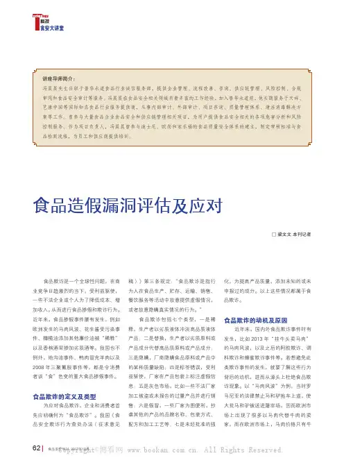 食品造假漏洞评估及应对