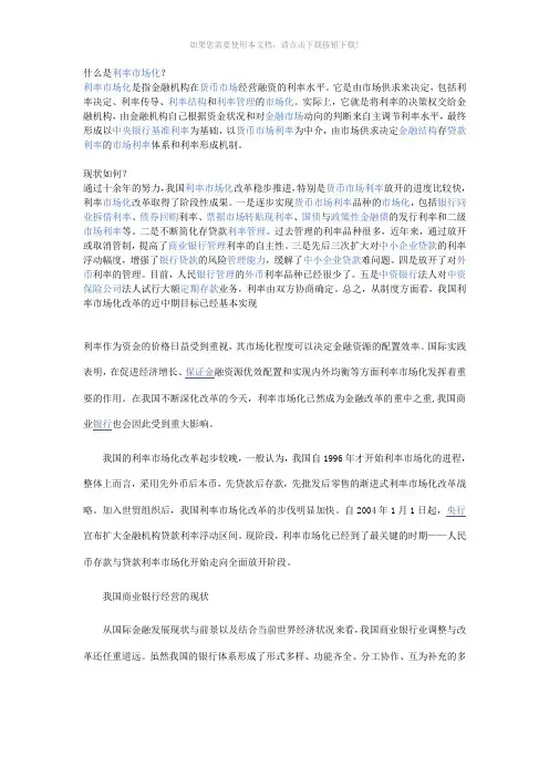 什么是利率市场化