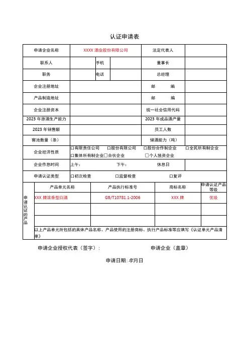 认证申请表