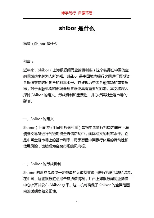 shibor是什么
