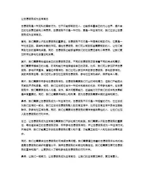 让志愿服务成为生活常态