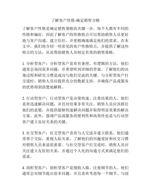 了解客户性格-确定销售方略