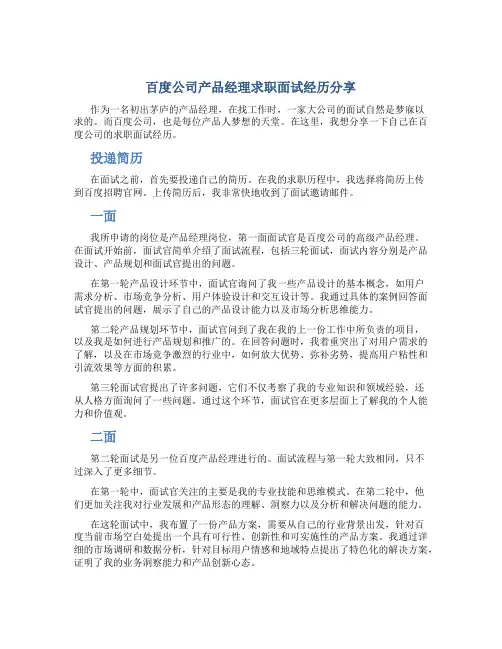 百度公司产品经理求职面试经历分享