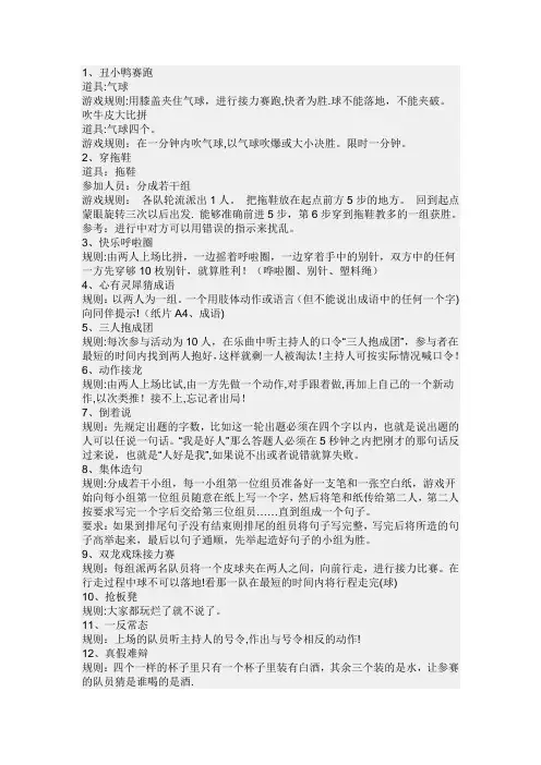各种团队小游戏【范本模板】