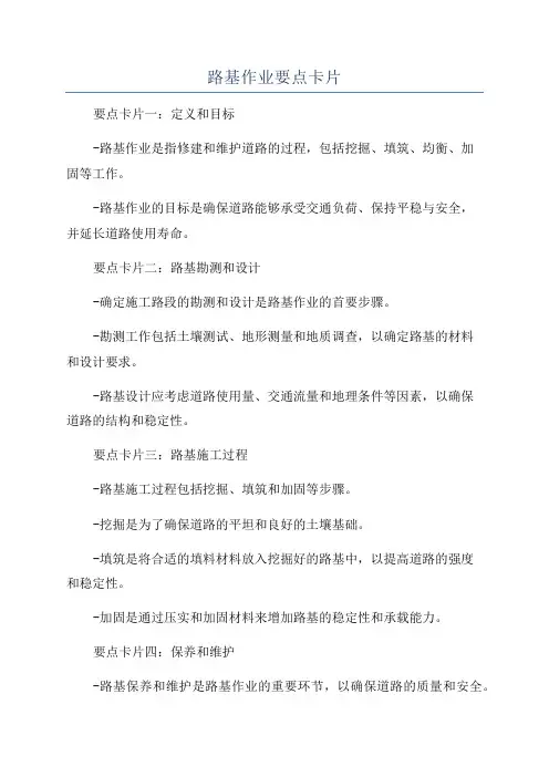 路基作业要点卡片