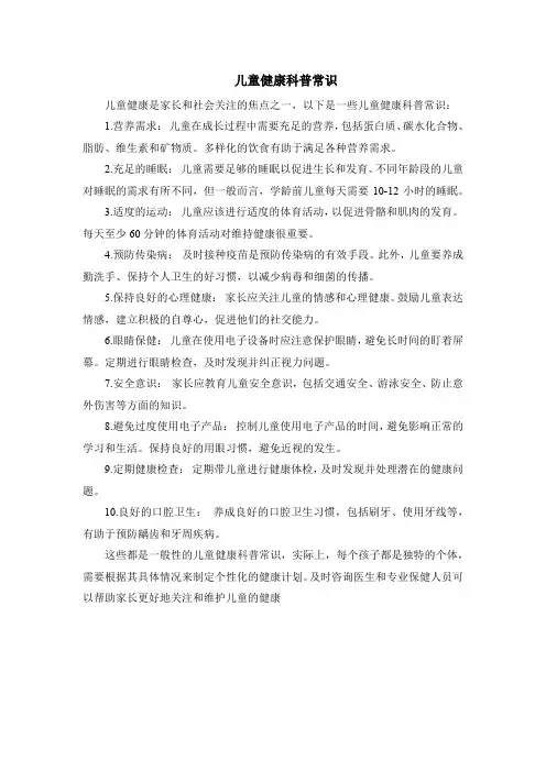 儿童健康科普常识