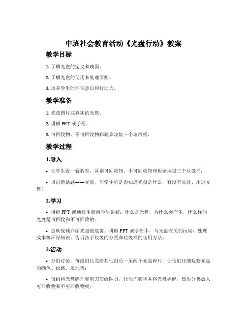 中班社会教育活动《光盘行动》教案